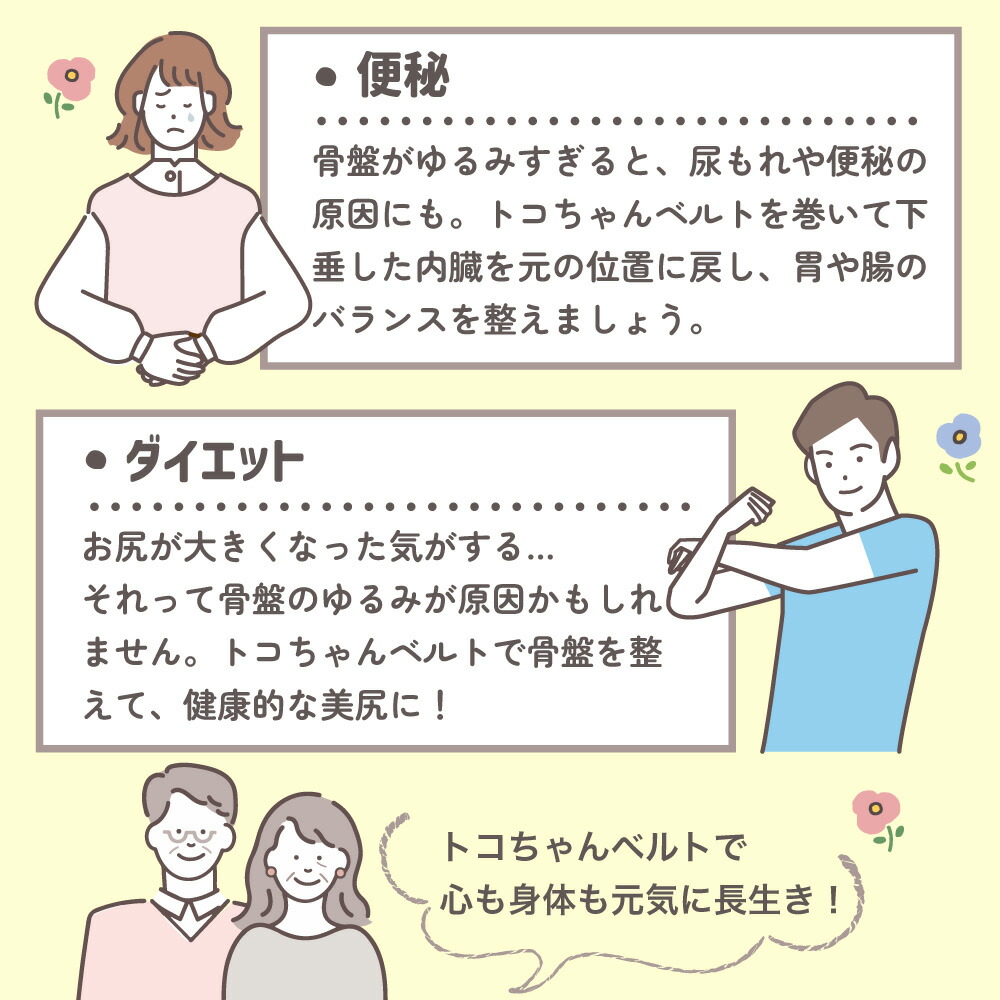 楽天市場】【クーポン有☆正規品】☆おまけ無し☆ トコちゃんベルト 2