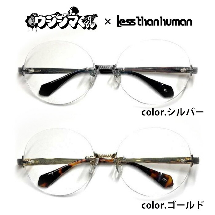 楽天市場】闇金ウシジマくん 丑嶋馨モデル コラボ レスザンヒューマン