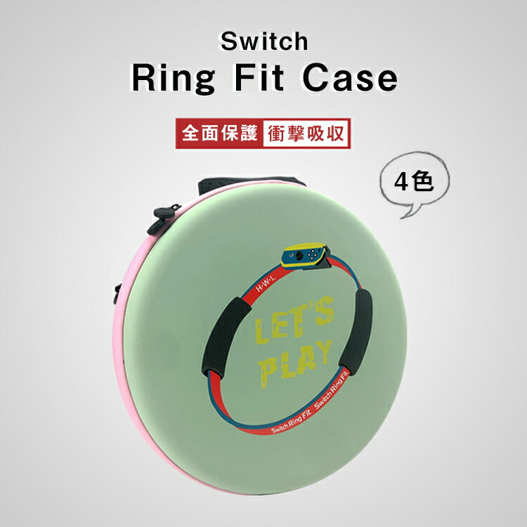 楽天市場】Nintendo Switch ring リングフィット ケース ニンテンドー