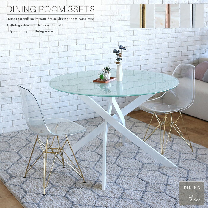 ダイニングテーブル ガラス 白」の人気商品一覧 | 安い商品を通販