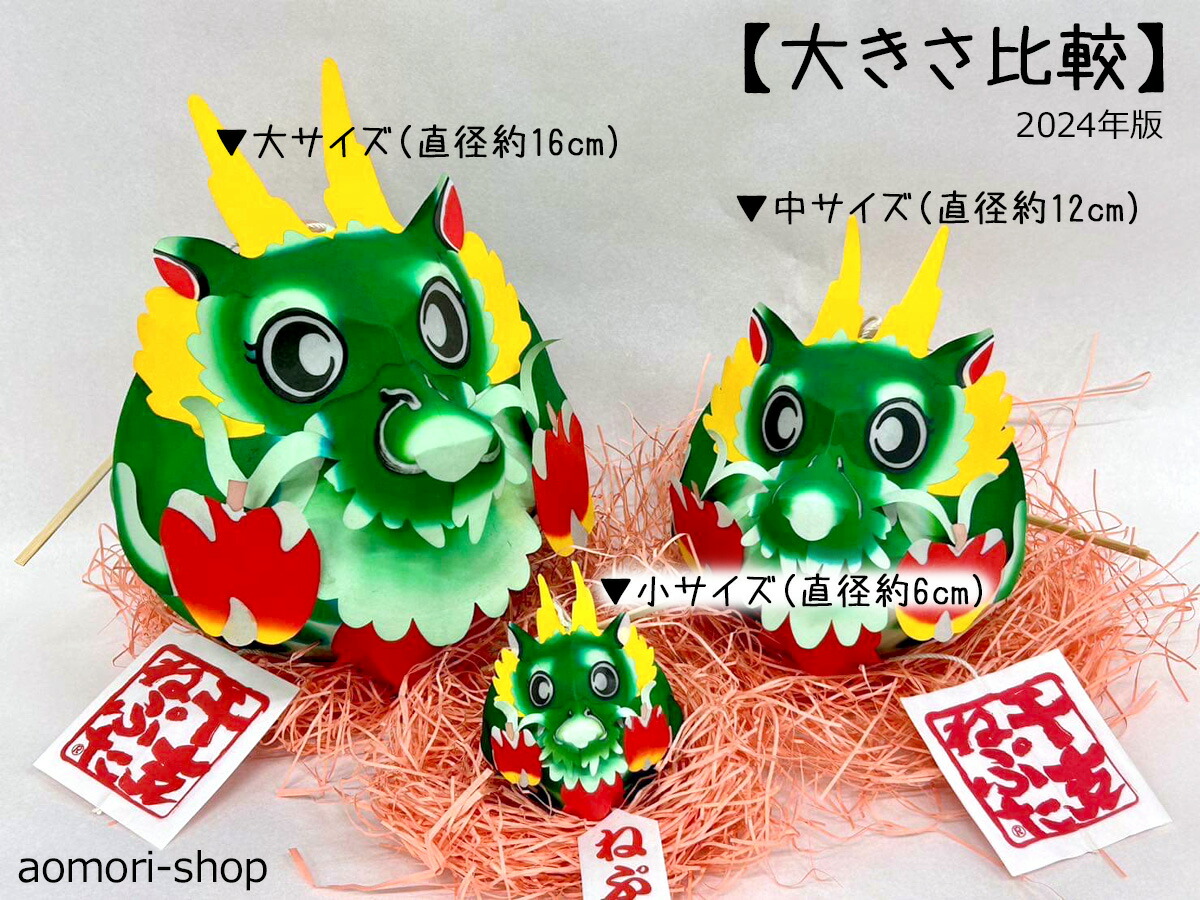 楽天市場】津軽藩ねぷた村製作【干支ねぷた】（辰）小サイズ・直径約