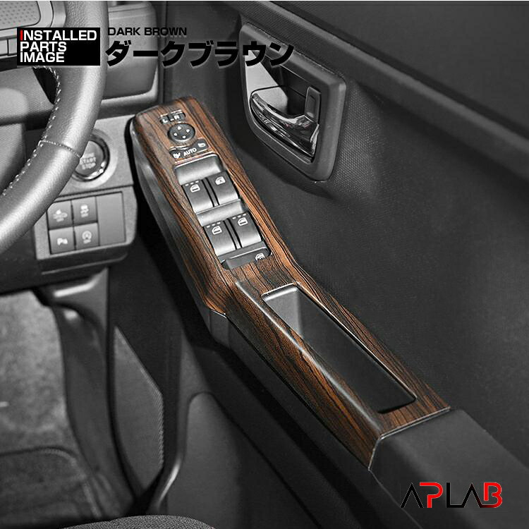 楽天市場】タフト LA900S LA910S インテリアパネル パワーウィンドウ