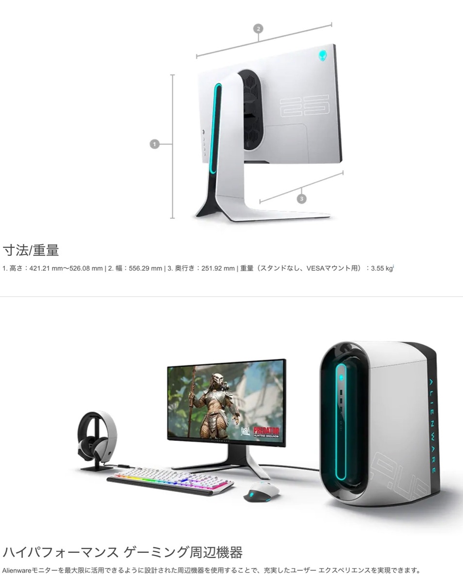 楽天市場】Dell AW2521HFL ALIENWARE 24.5インチ ゲーミングモニター