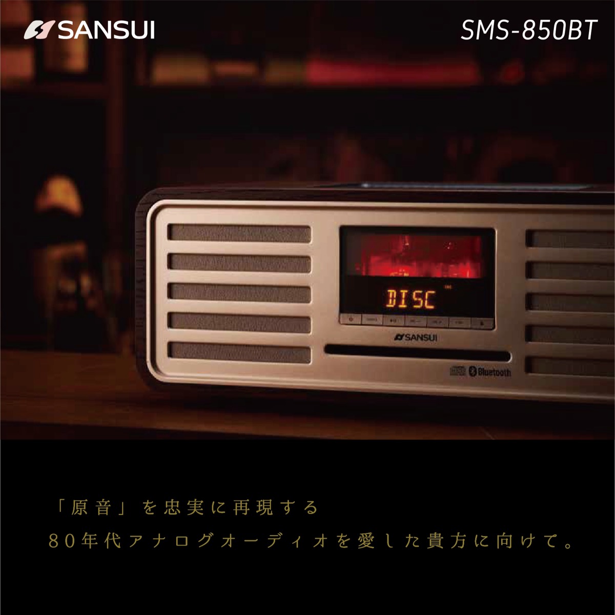 楽天市場】SANSUI サンスイ SMS-850BT 真空管ハイブリッドアンプ 搭載