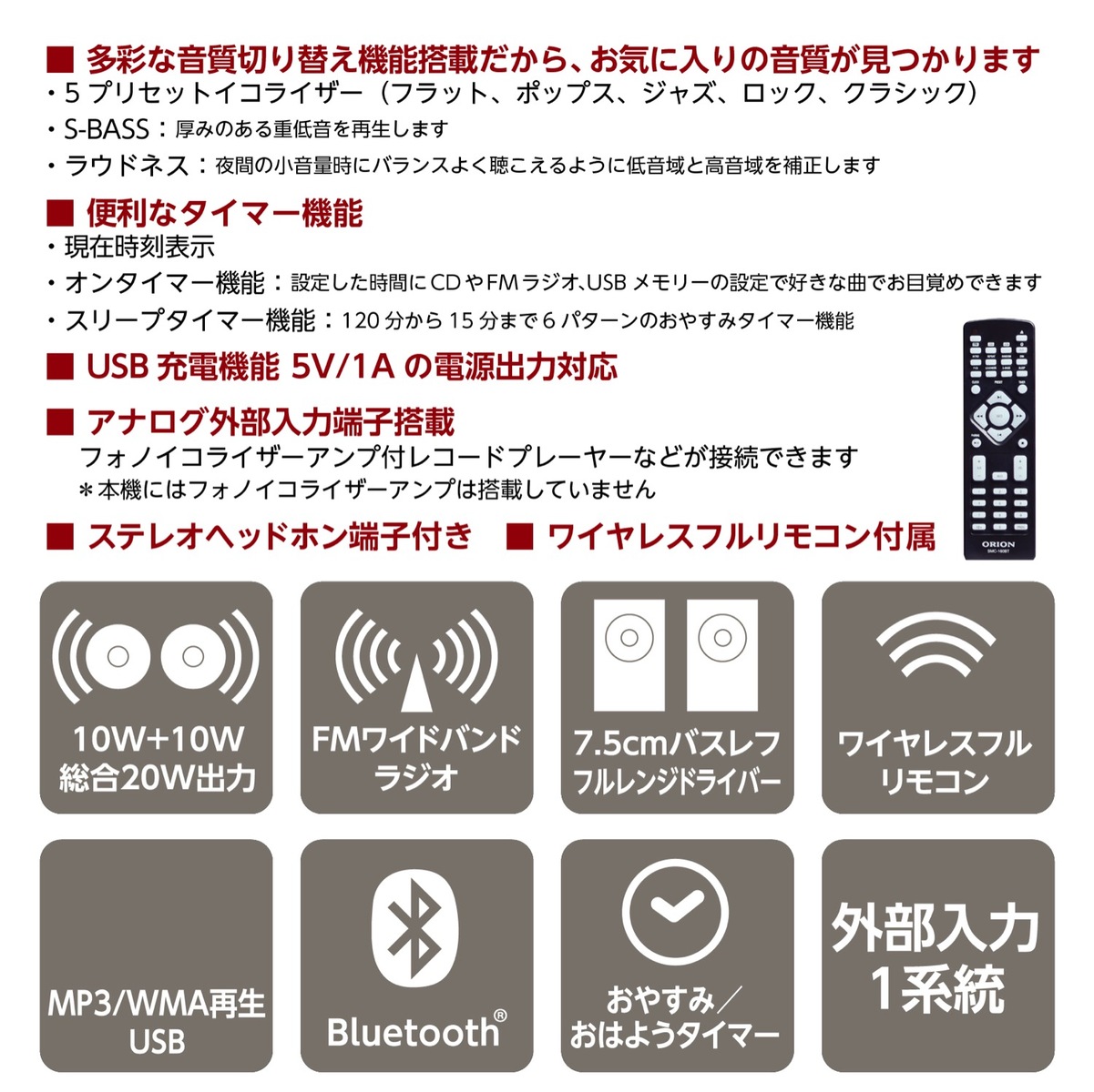 楽天市場】ORION SMC-160BT CDステレオシステム コンポ Bluetooth 5.0