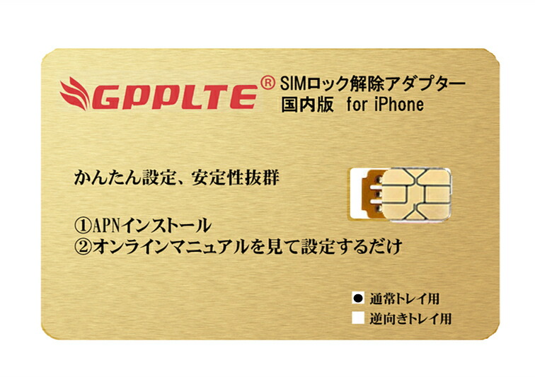 楽天市場】【国内版】GPPLTE SIMロック解除アダプタ IOS15対応docomo