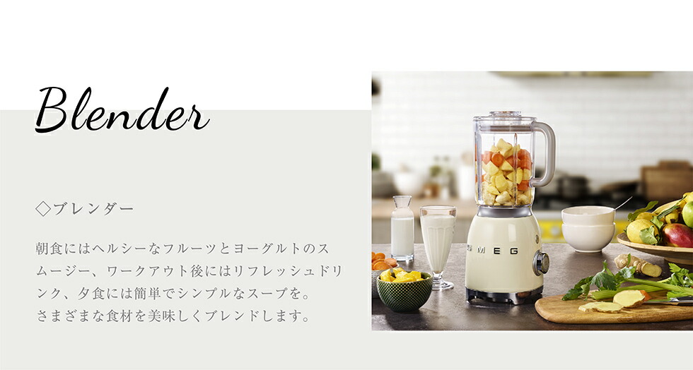 楽天市場】【日本正規品】SMEG ブレンダー ミキサー / 氷も砕ける