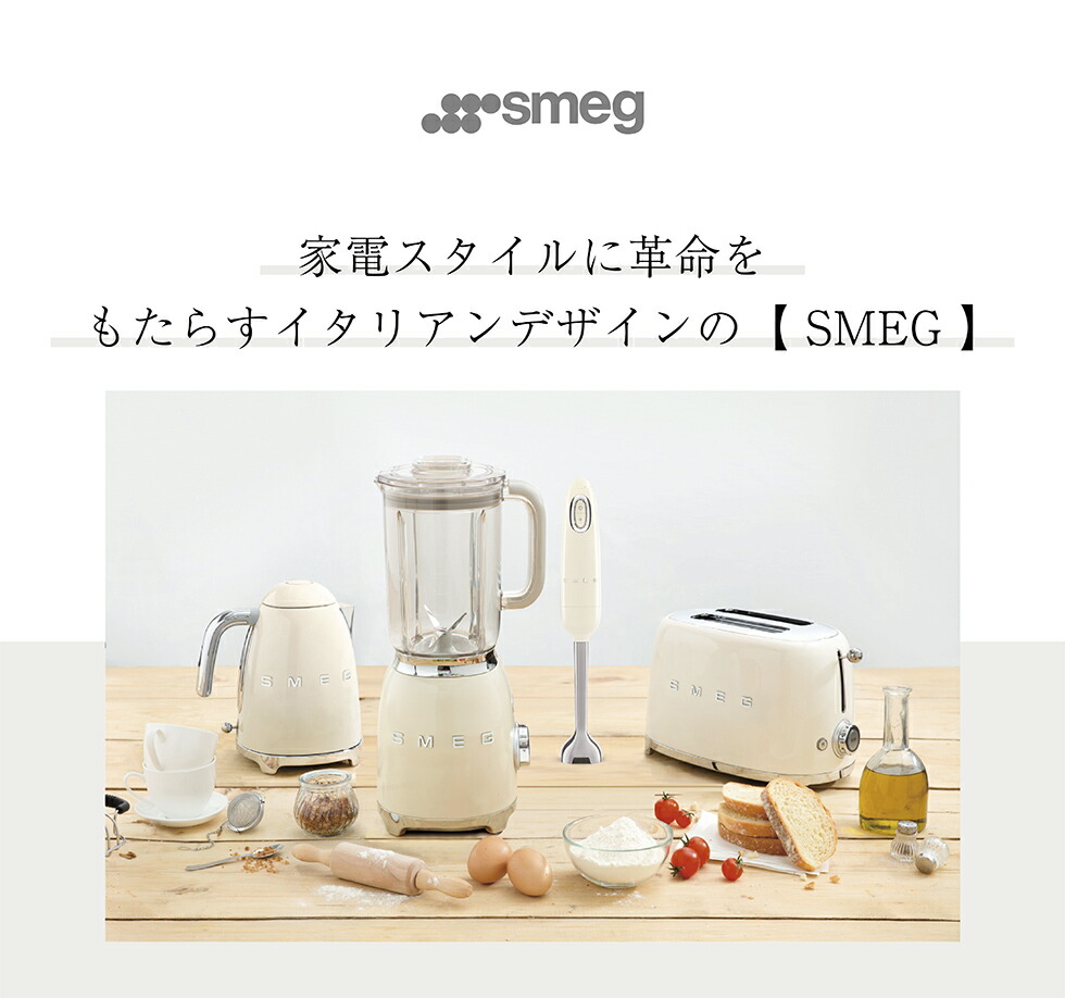 楽天市場】【日本正規品】SMEG ブレンダー ミキサー / 氷も砕ける