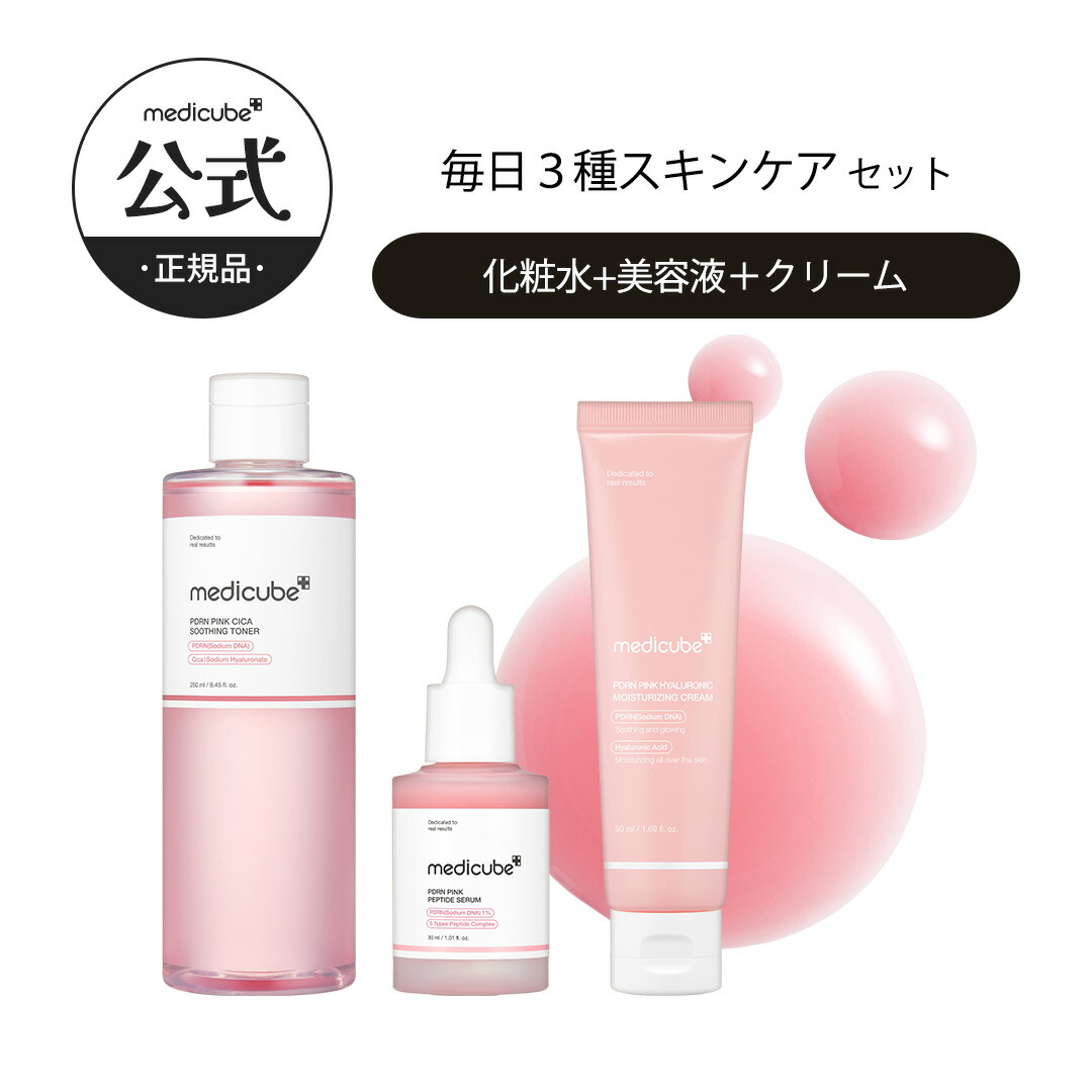 楽天市場】ポイント20倍【medicube公式】デイリー3点 セット（メディ