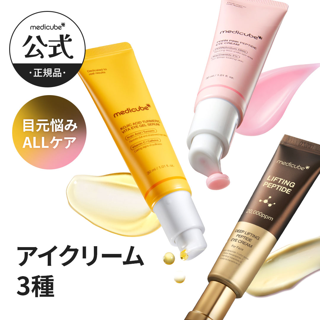 楽天市場】【medicube公式】コウジ酸ビタ・PDRNペプチド・DEEP