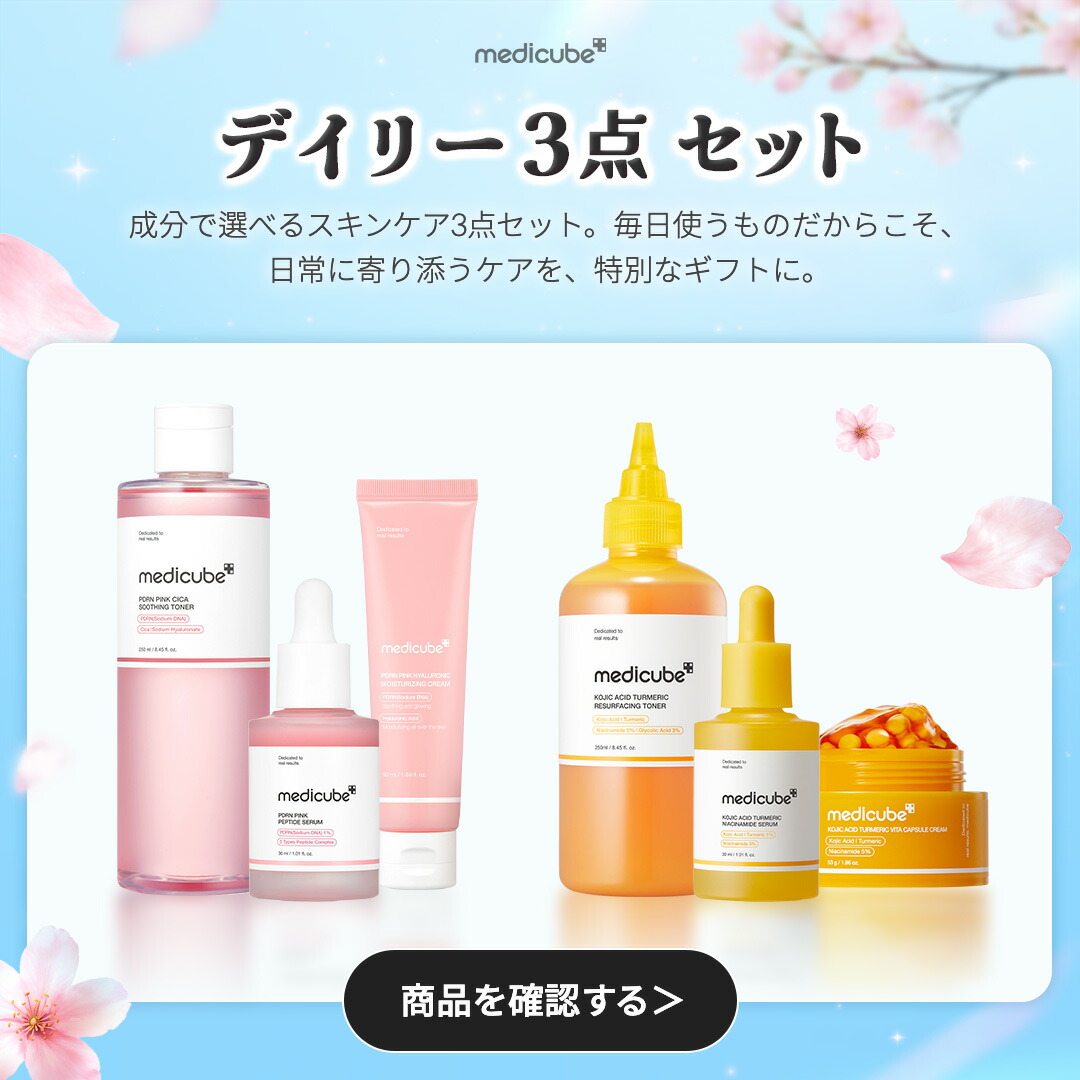 楽天市場】☆期間限定☆【公式正品】メディキューブ新生活応援セット