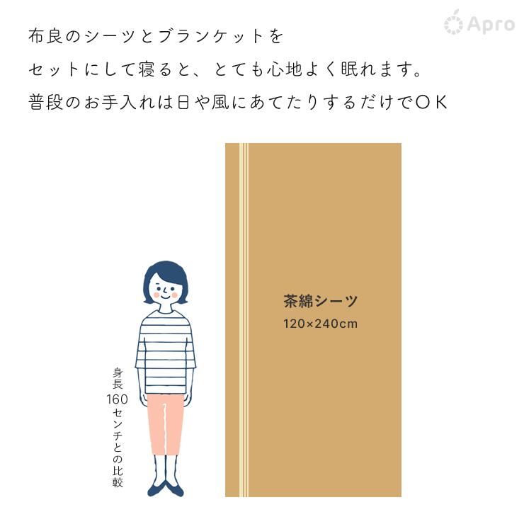 楽天市場】布良 茶綿シーツ ※布良は発送までに1週間程度お時間いただく