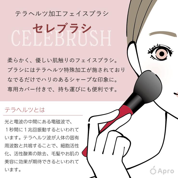 楽天市場】【ポイント10倍】※送料無料【正規店】CELEBRUSH(セレブラシ