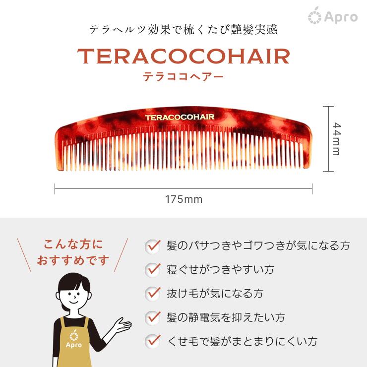 セレブラシ テラココヘア 楽天市場】【ポイント10倍】送料無料【正規店