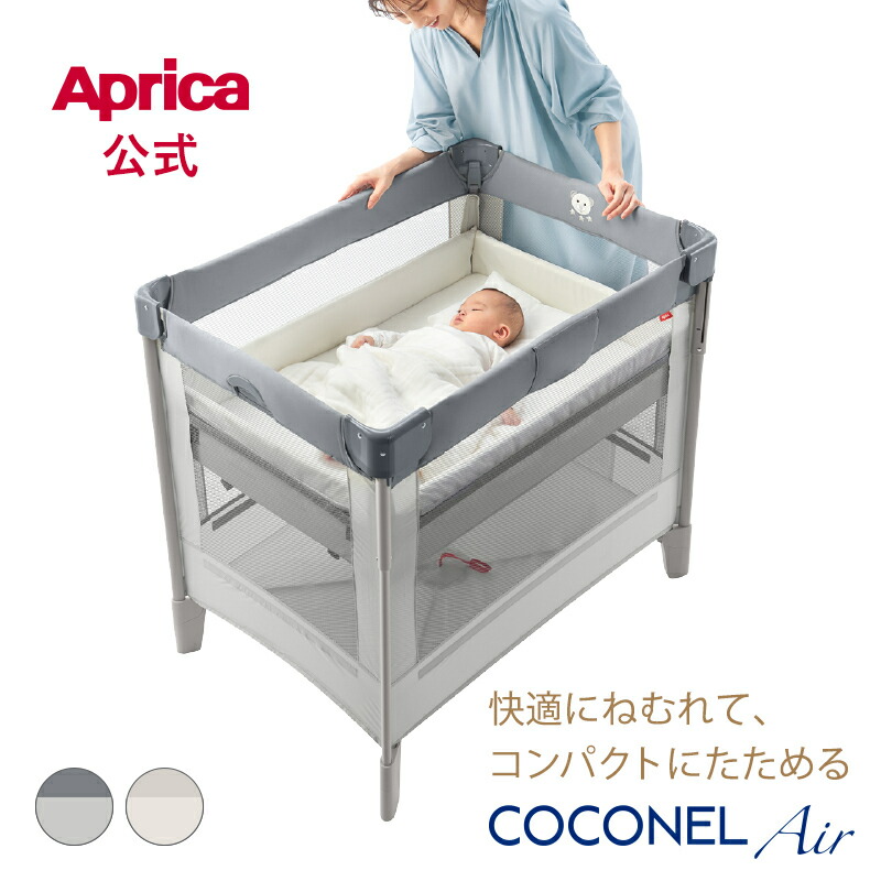 楽天市場】アップリカ ココネルエアー（ベビーベッド｜ベビー用寝具