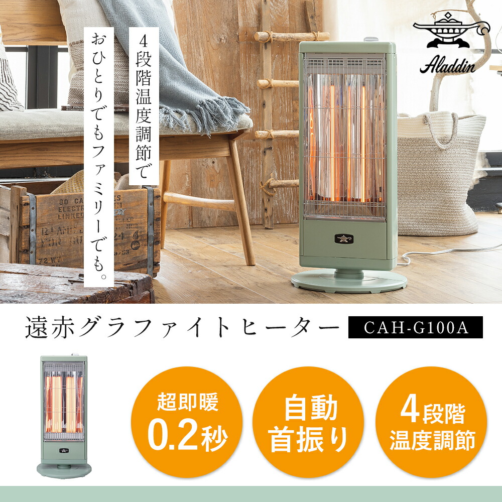 楽天市場】【365日出荷&豪華特典2個付き】アラジン 遠赤グラファイト