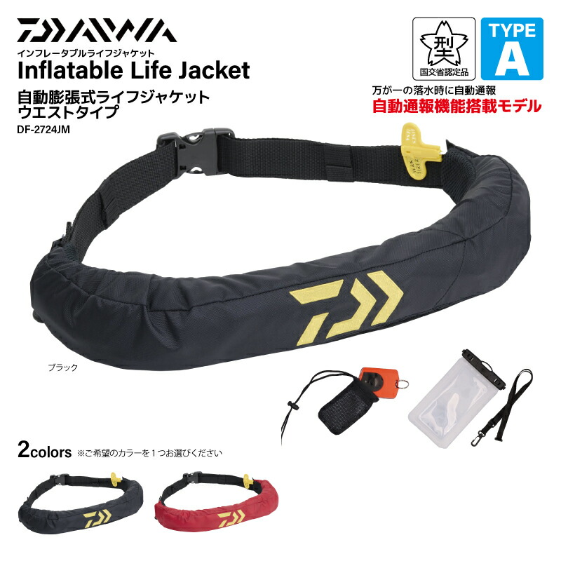 楽天市場】ダイワ ライフジャケット 自動膨張式 腰巻き 桜マーク