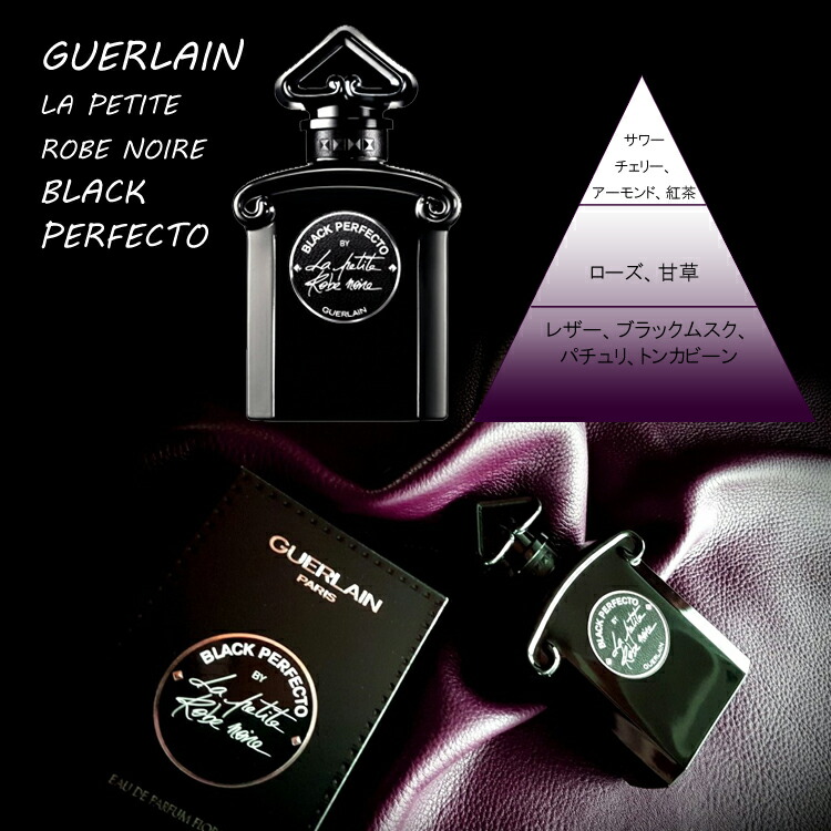 楽天市場】ゲラン ラ プティット ローブ ノワール ブラック