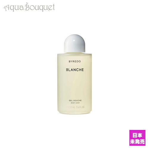 楽天市場】バイレード ブランシュ ボディウォッシュ 225ml BYREDO