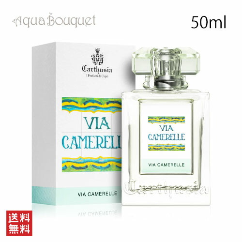 楽天市場】カルトゥージア ヴィア カメレーレ オードパルファム 50ml