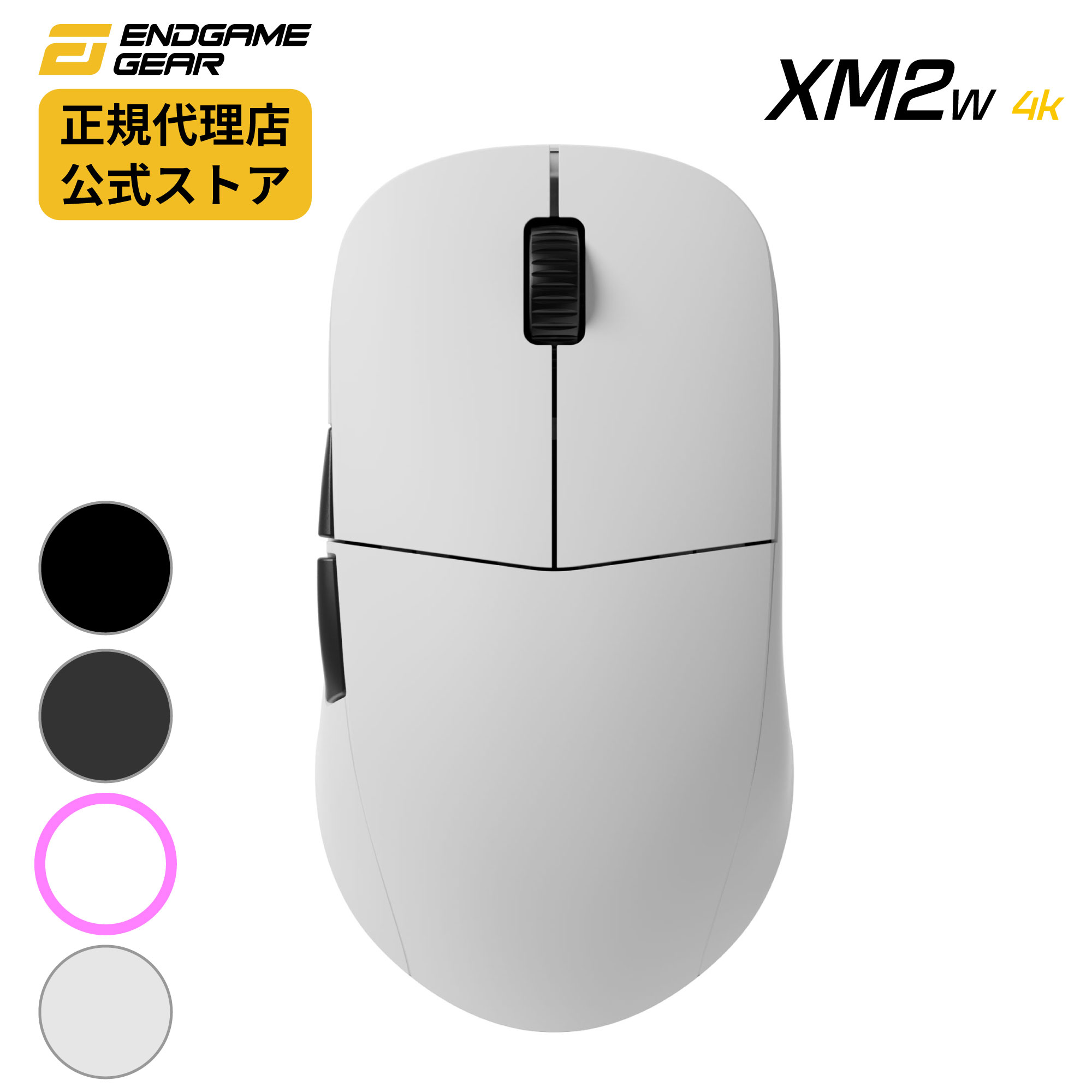 楽天市場】【正規販売店】Endgame Gear 【XM2w 4K】 ゲーミングマウス