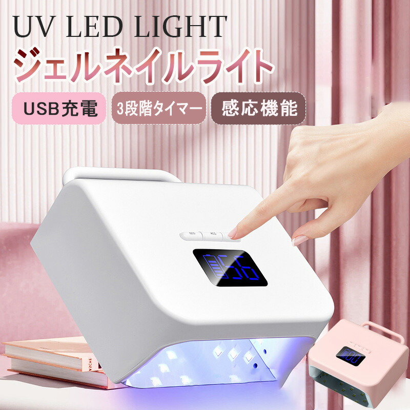 楽天市場】【1年保証】ジェルネイルライト コードレス ジェルネイル