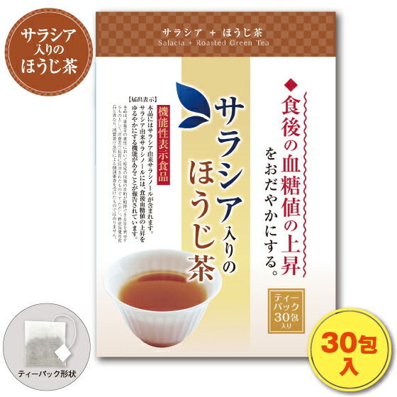 楽天市場】機能性表示食品 サラシア入りのほうじ茶 90g（3g×30包