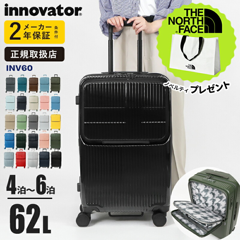 楽天市場】イノベーター innovator スーツケース 62L INV60 Mサイズ