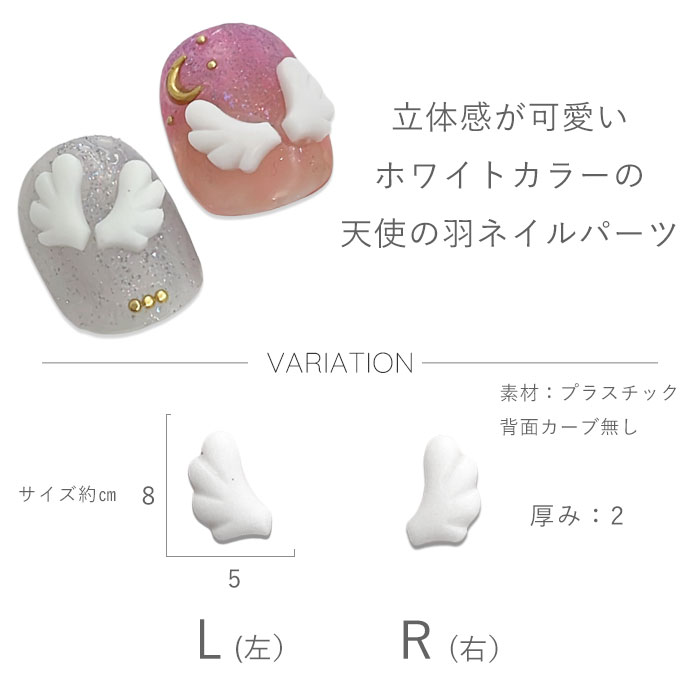 楽天市場】【バラ売り】天使の羽 ネイルパーツ 1個 ホワイト
