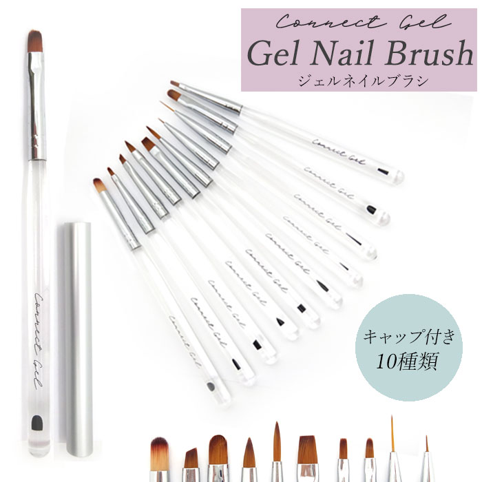 楽天市場】ブラシの種類が一目でわかる！ ジェルブラシ コネクトジェル