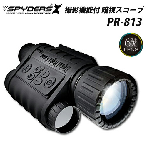 楽天市場】暗視スコープ 単眼鏡型ナイトビジョン スパイダーズX PRO