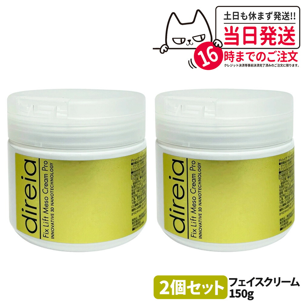 楽天市場】メソクリーム ディレイアの通販