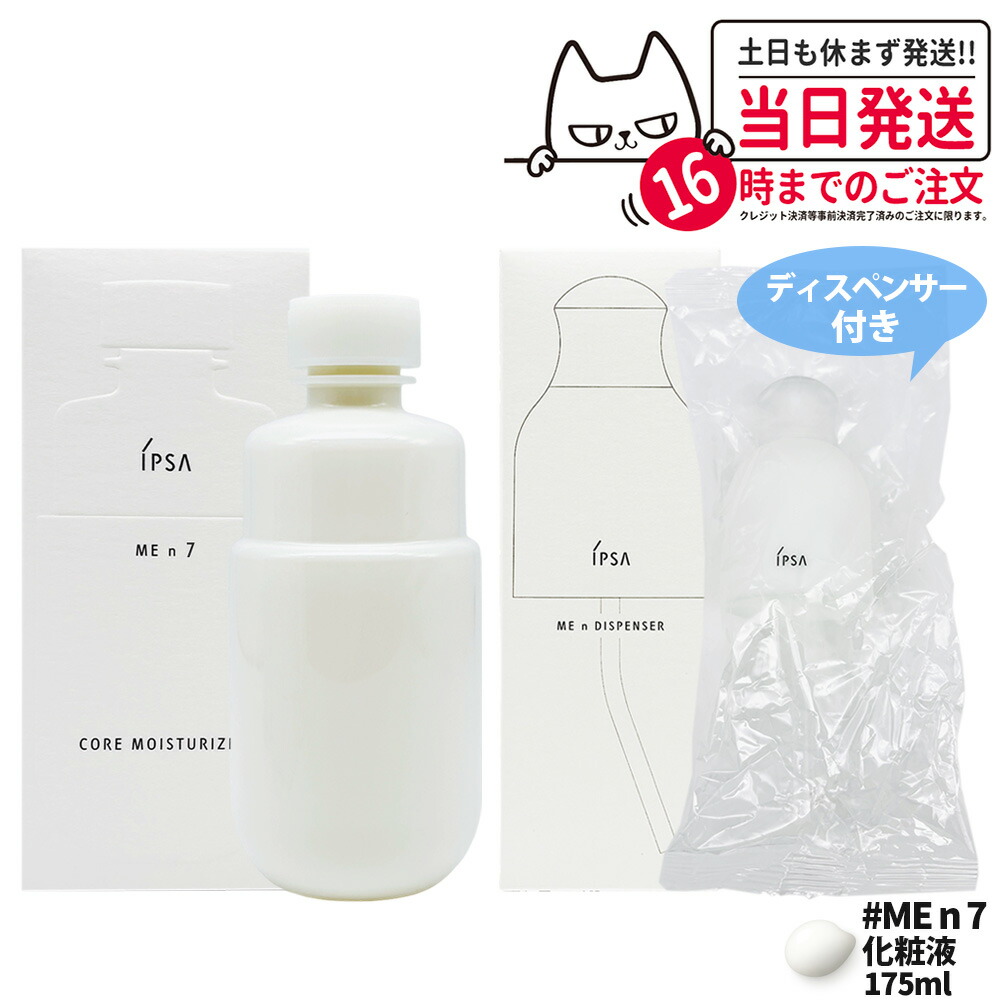 楽天市場】ipsa me 2の通販