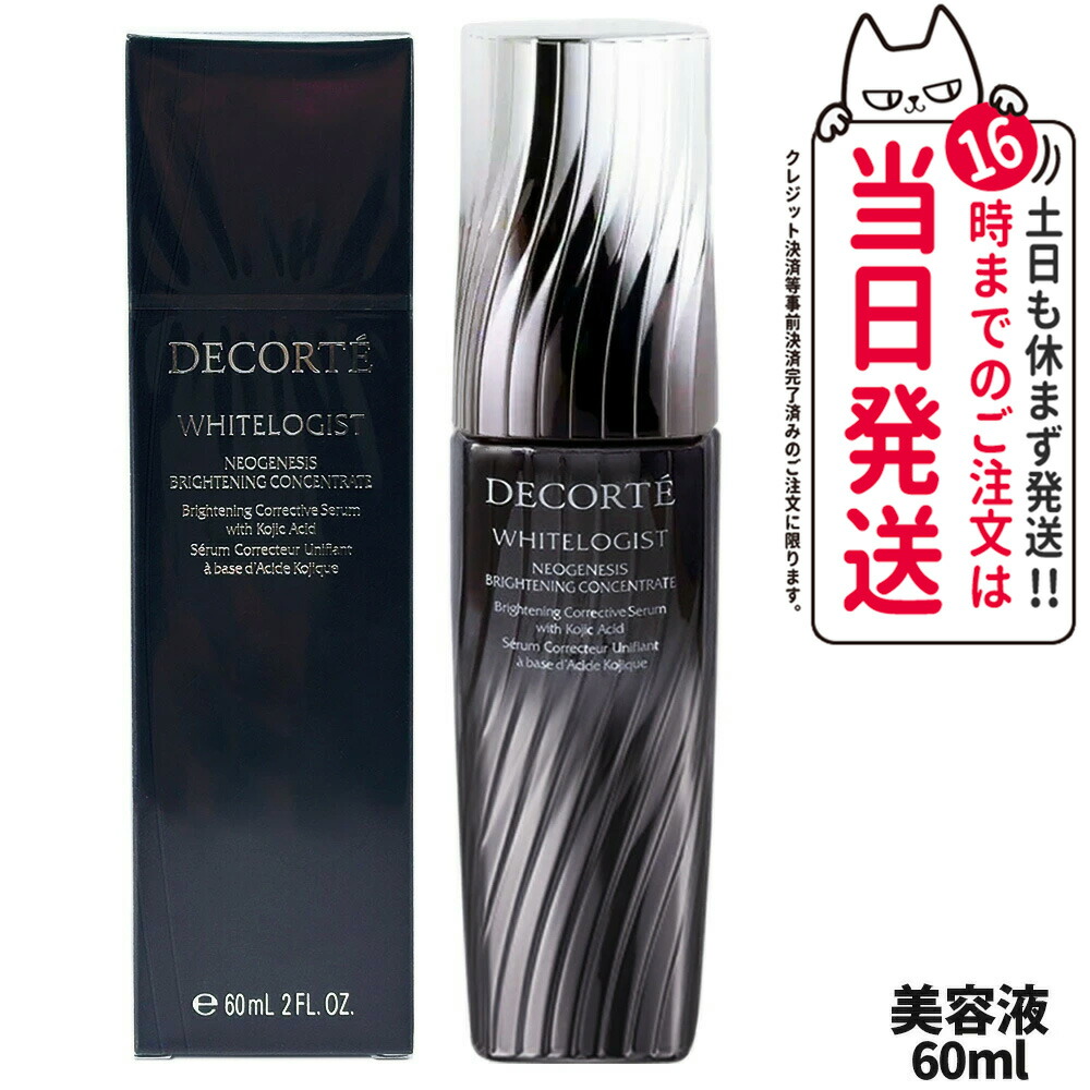 楽天市場】【国内正規品】コスメデコルテ DECORTE ホワイトロジスト