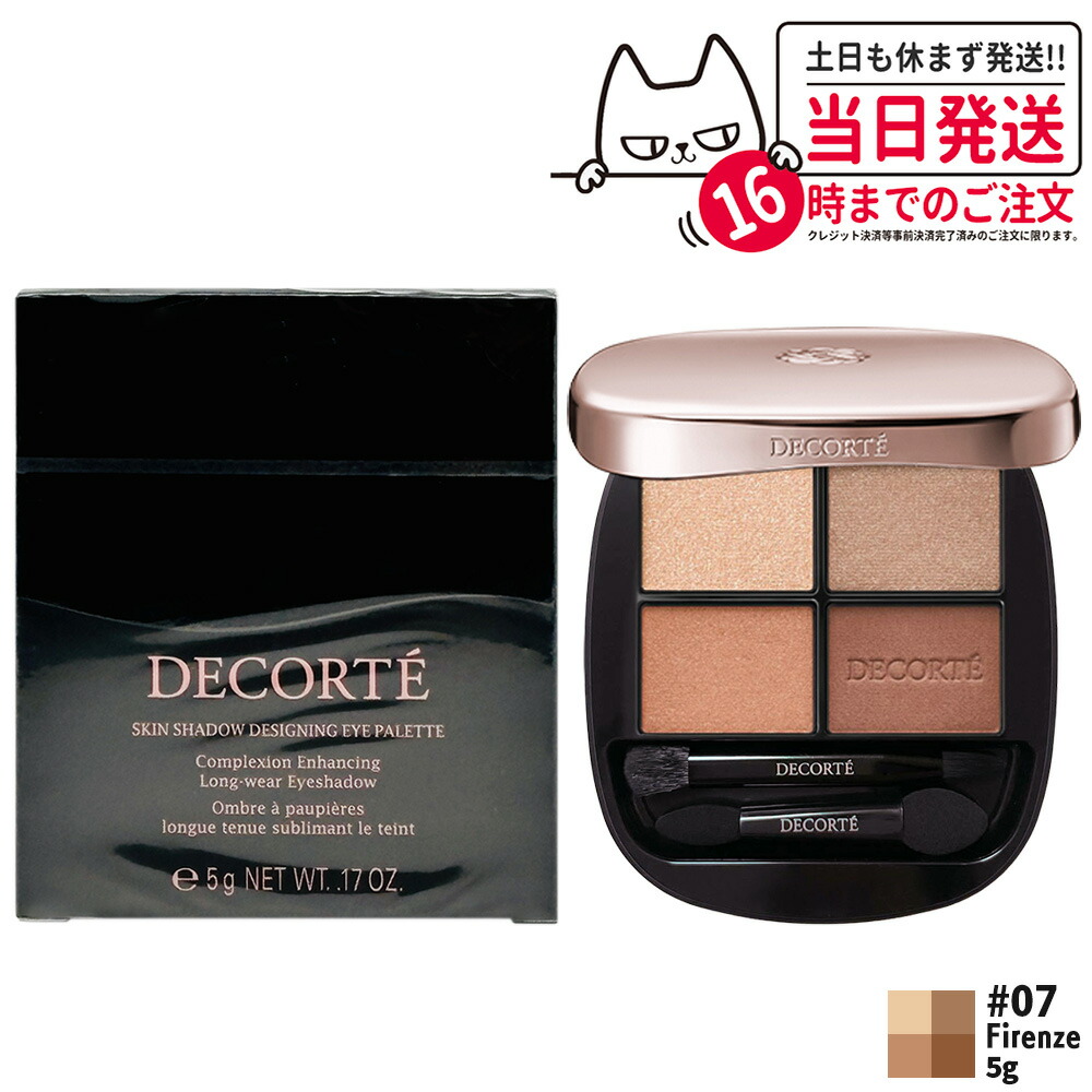 楽天市場】【国内正規品】コスメデコルテ スキンシャドウ デザイニング