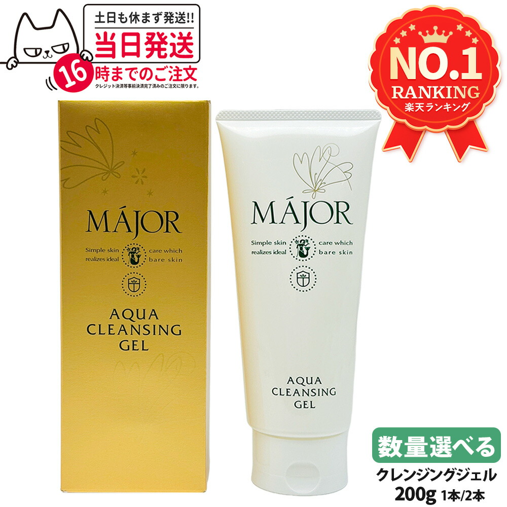 楽天市場】マジョール クレンジングジェル 200g / 1000g 美容成分配合