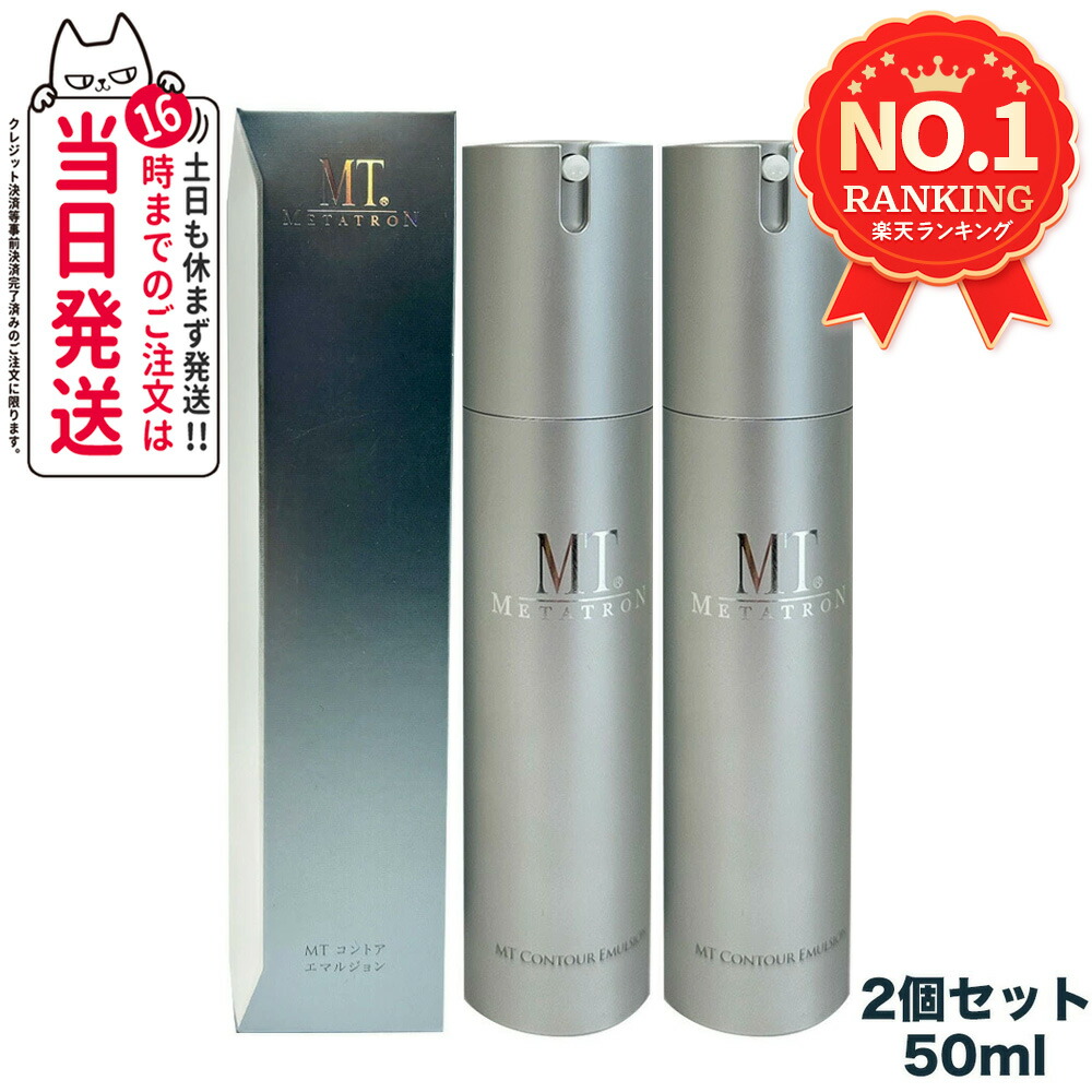 楽天市場】mt メタトロン 乳液の通販