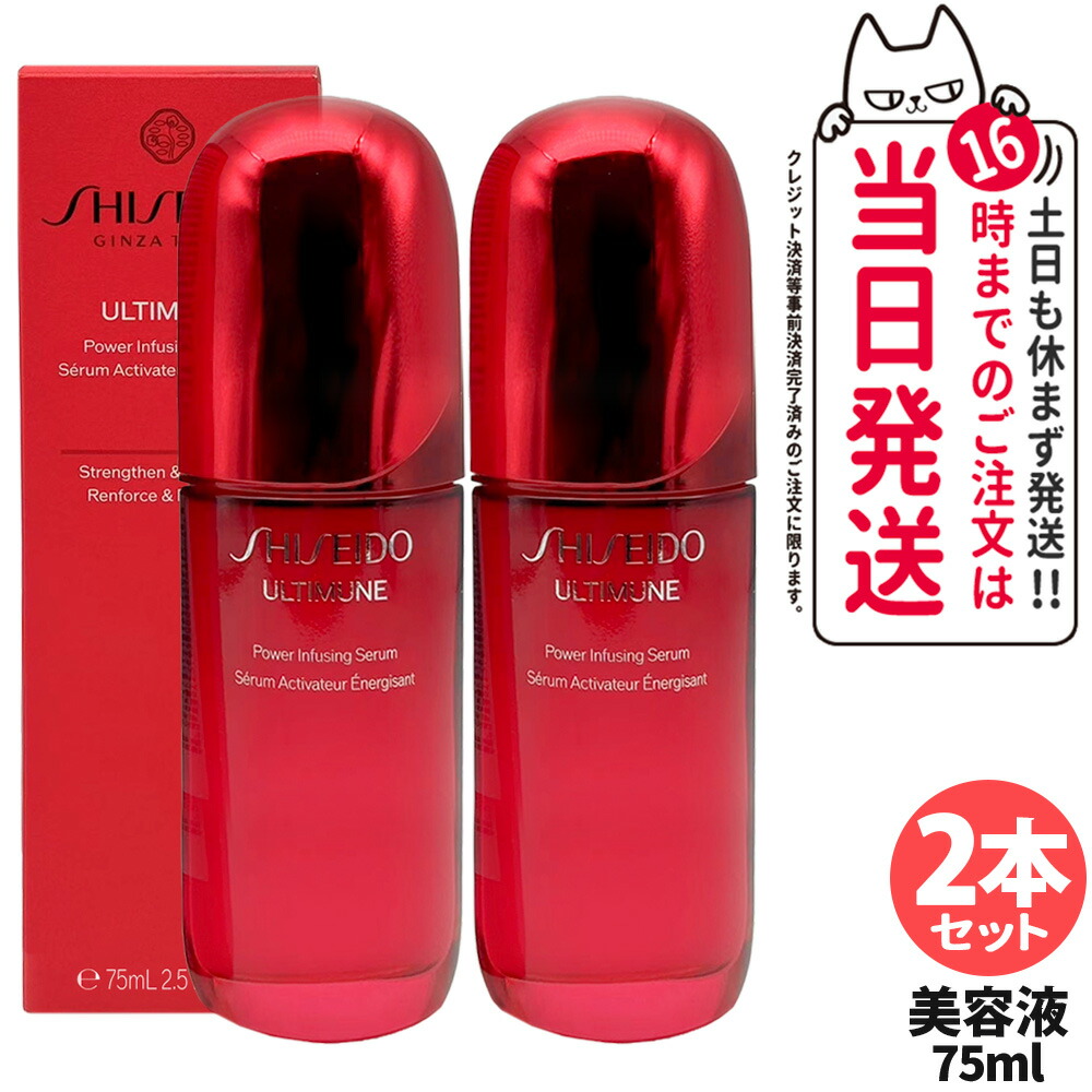 楽天市場】アルティミューン 75ml パワライジング コンセントレート