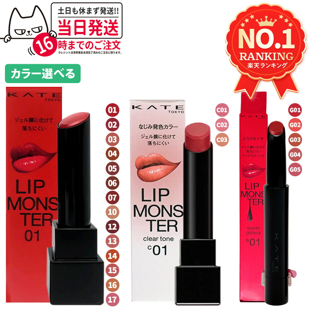 楽天市場】【国内正規品】KATE ケイト リップモンスター スフレマット