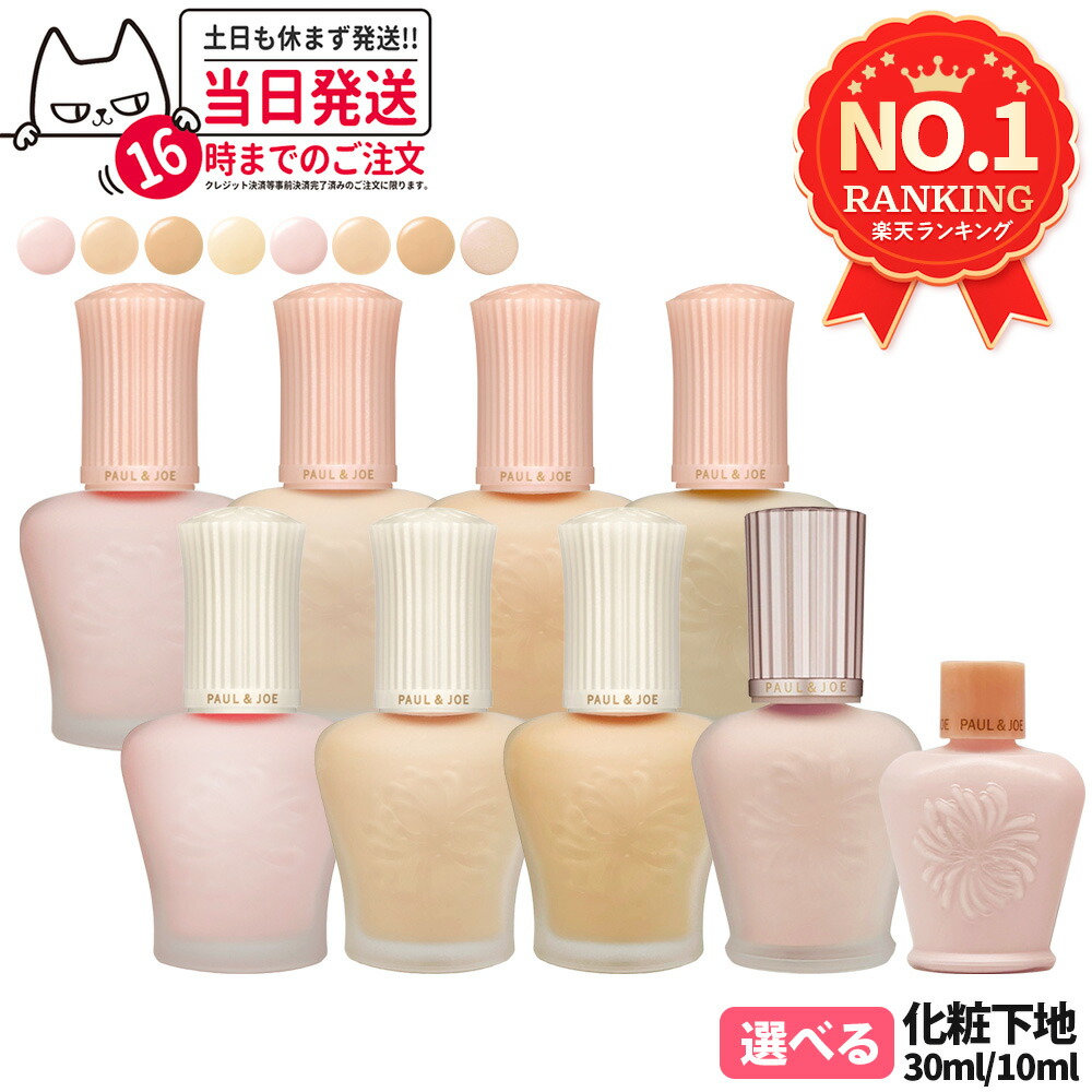 楽天市場】【国内正規品】PAUL & JOE ポール＆ジョー モイスチュア
