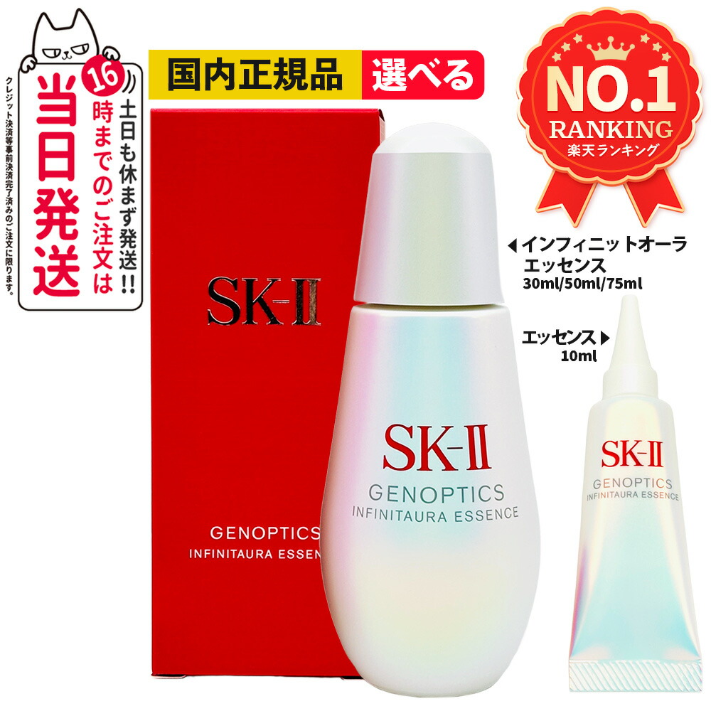 楽天市場】sk-ii ジェノプティクス オーラ エッセンス 50mlの通販