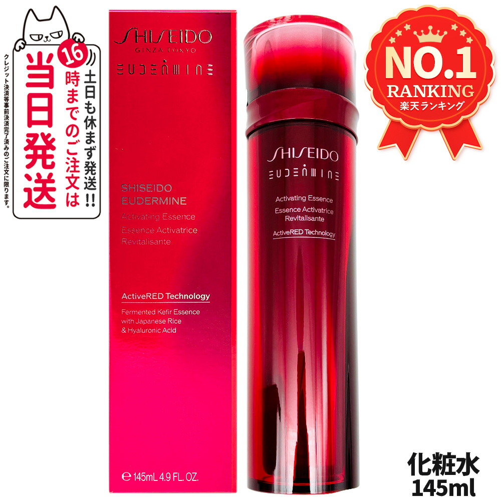 楽天市場】資生堂 SHISEIDO オイデルミン エッセンスローション 145ml