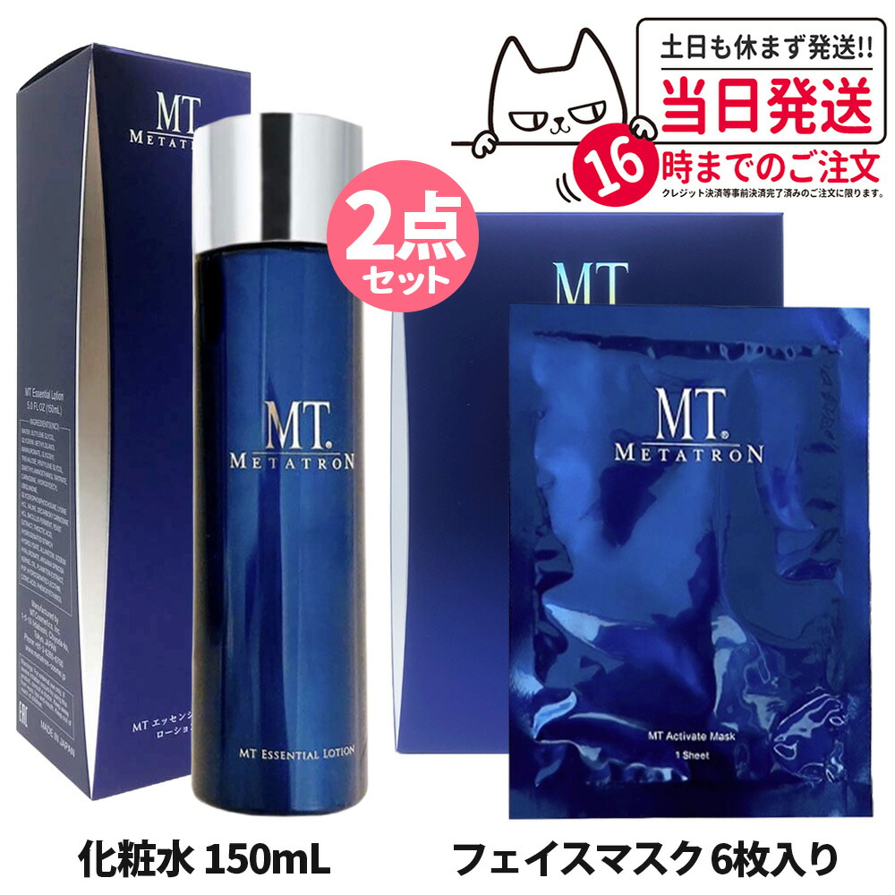 MTメタトロン スキンケアセット新品未使用 8点入り現品サイズあり MT