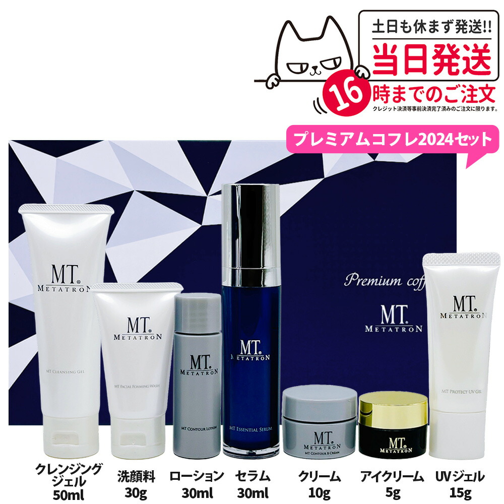 楽天市場】【国内正規品】MT METATRON プレミアムコフレ 2024