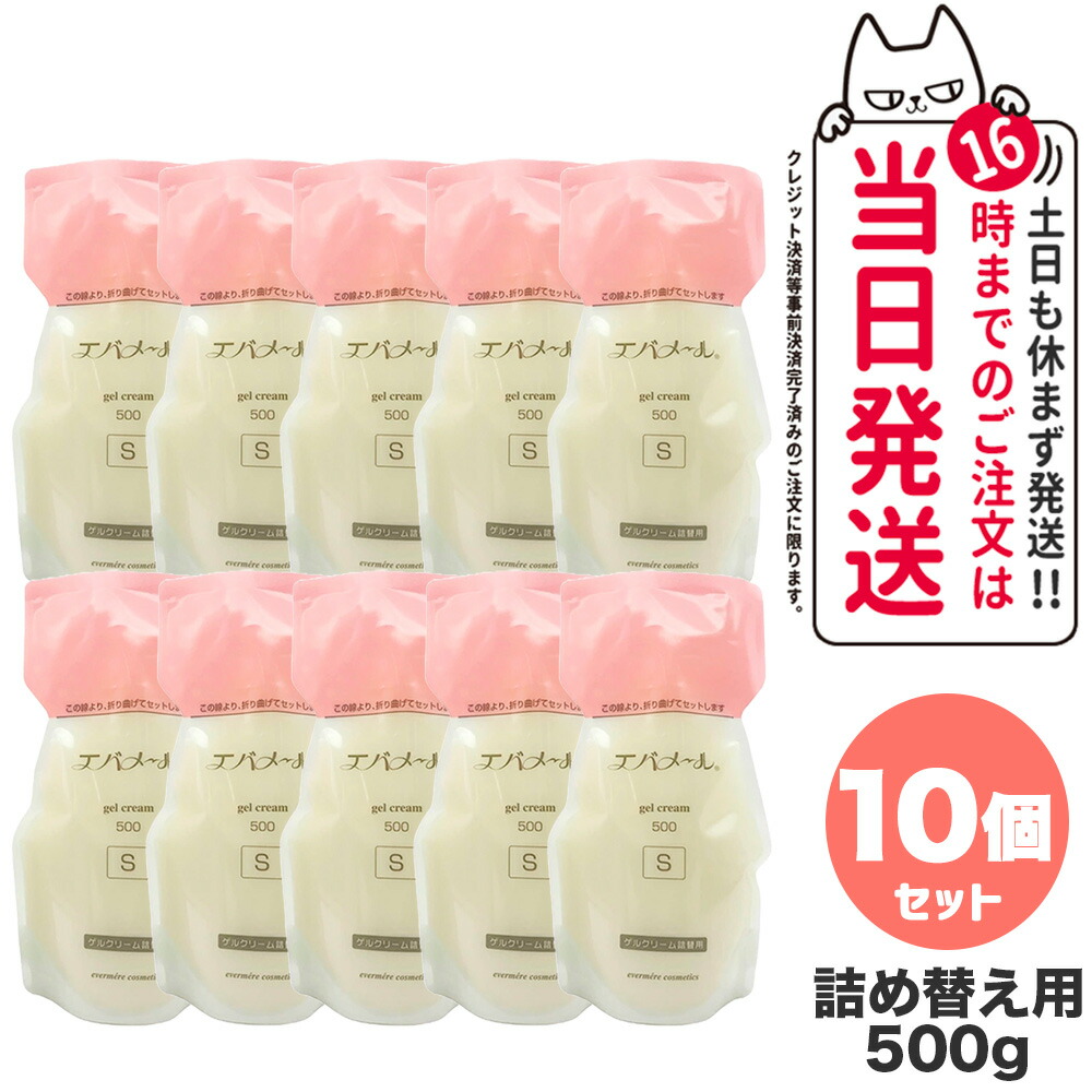 楽天市場】エバメール ゲルクリーム 詰替用 500g 保湿クリーム 化粧品