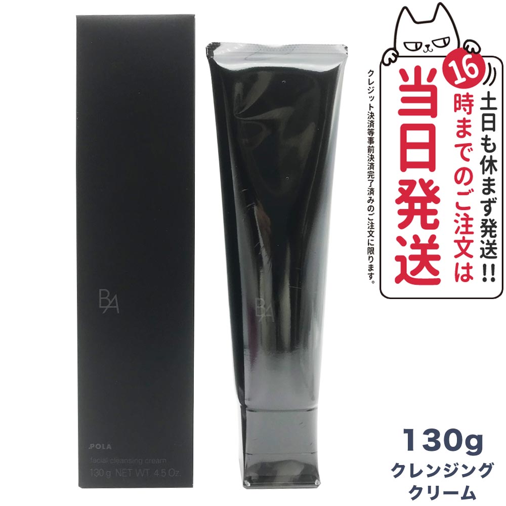 楽天市場】【国内正規品】POLA ポーラ B.A クレンジングクリーム N