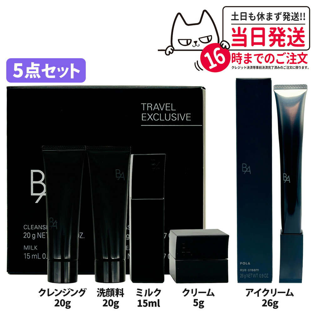 楽天市場】【リニューアル・国内正規品】POLA ポーラ B.A アイゾーン