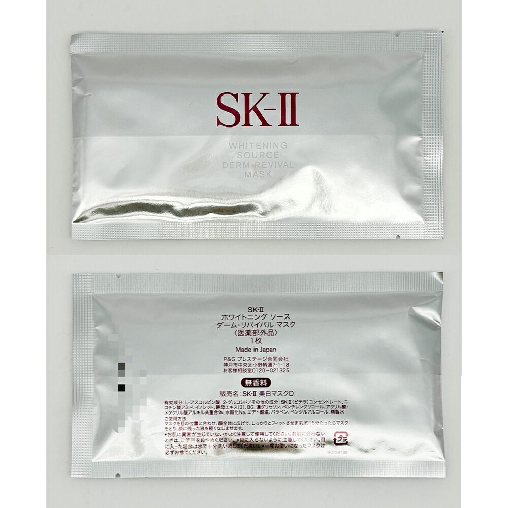 楽天市場】【25年製造 国内正規品】 SK-II SK2 エスケーツー