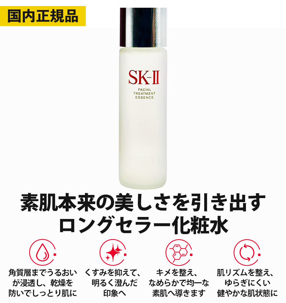 楽天市場】【国内正規品 数量限定 25年製造】SK2 SK-II フェイシャル