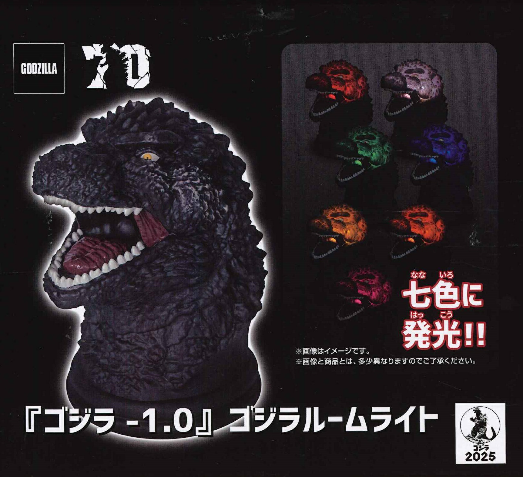 楽天市場】『ゴジラ-1.0』 ゴジラルームライト 【全1種】 : A-TOYS
